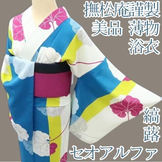Y3111◆美品 撫松庵謹製 セオアルファ 薄物 縞 蕗 浴衣 洗える夏着物