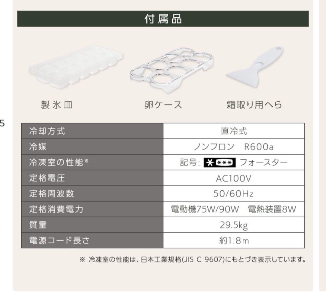 レトロ クリーム色 2ドア冷蔵庫