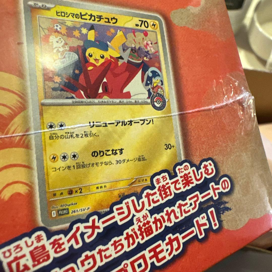 ポケモン　センター　ヒロシマ　スペシャルBOX 新品未開封