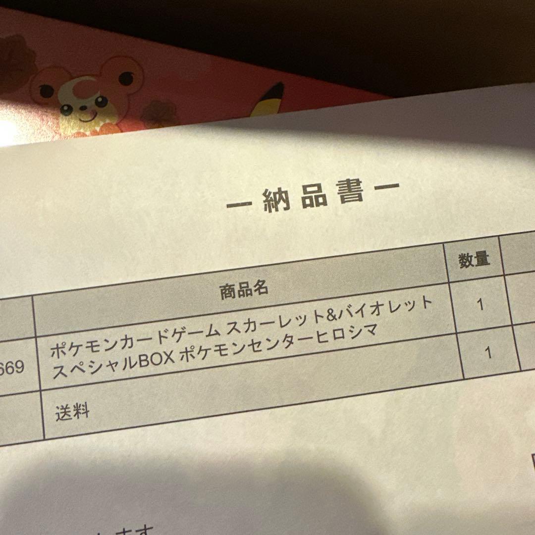 ポケモン　センター　ヒロシマ　スペシャルBOX 新品未開封