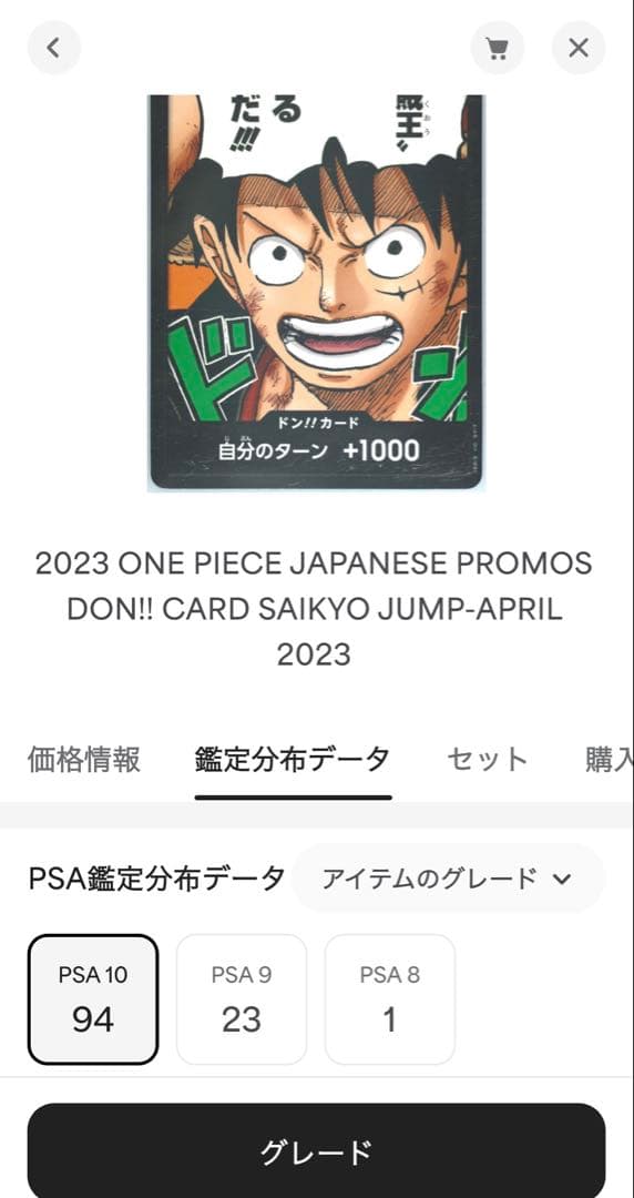 【世界で94枚】ドン!!カード (”海賊王”になる男だ!!!)