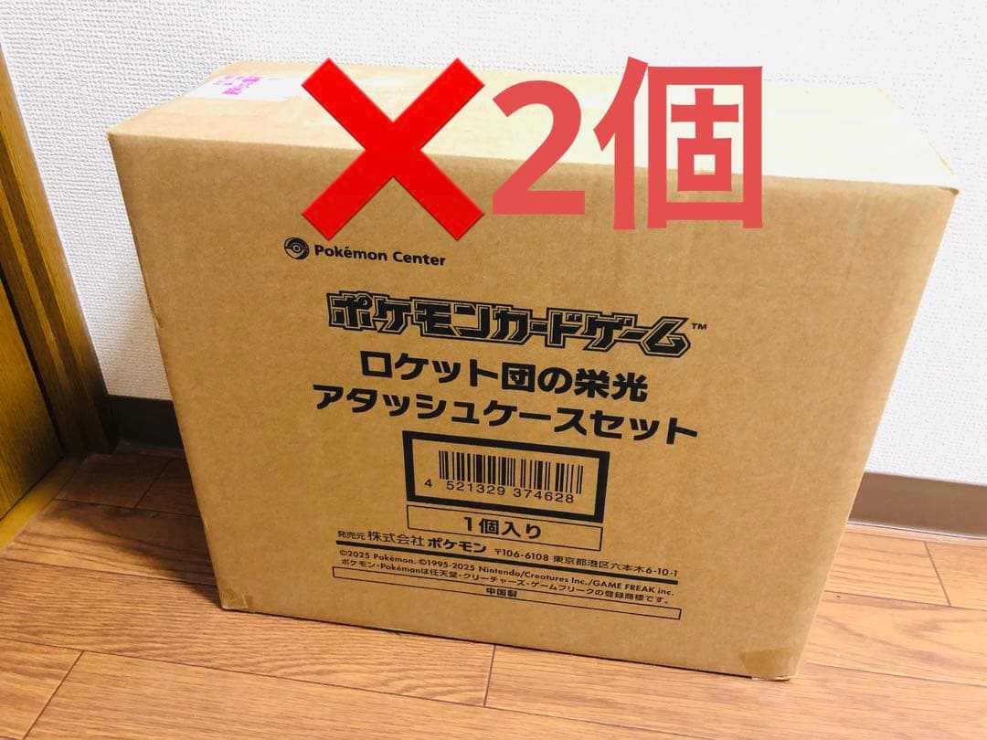 ロケット団の栄光　アタッシュケースセット　新品未開封