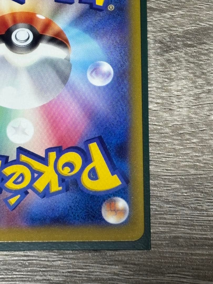 ポケモンカード　メガカイリューex SAR