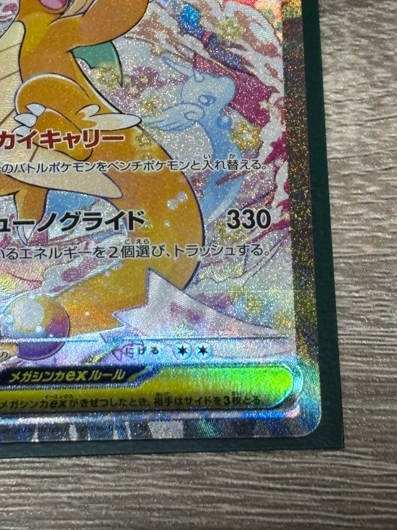 ポケモンカード　メガカイリューex SAR