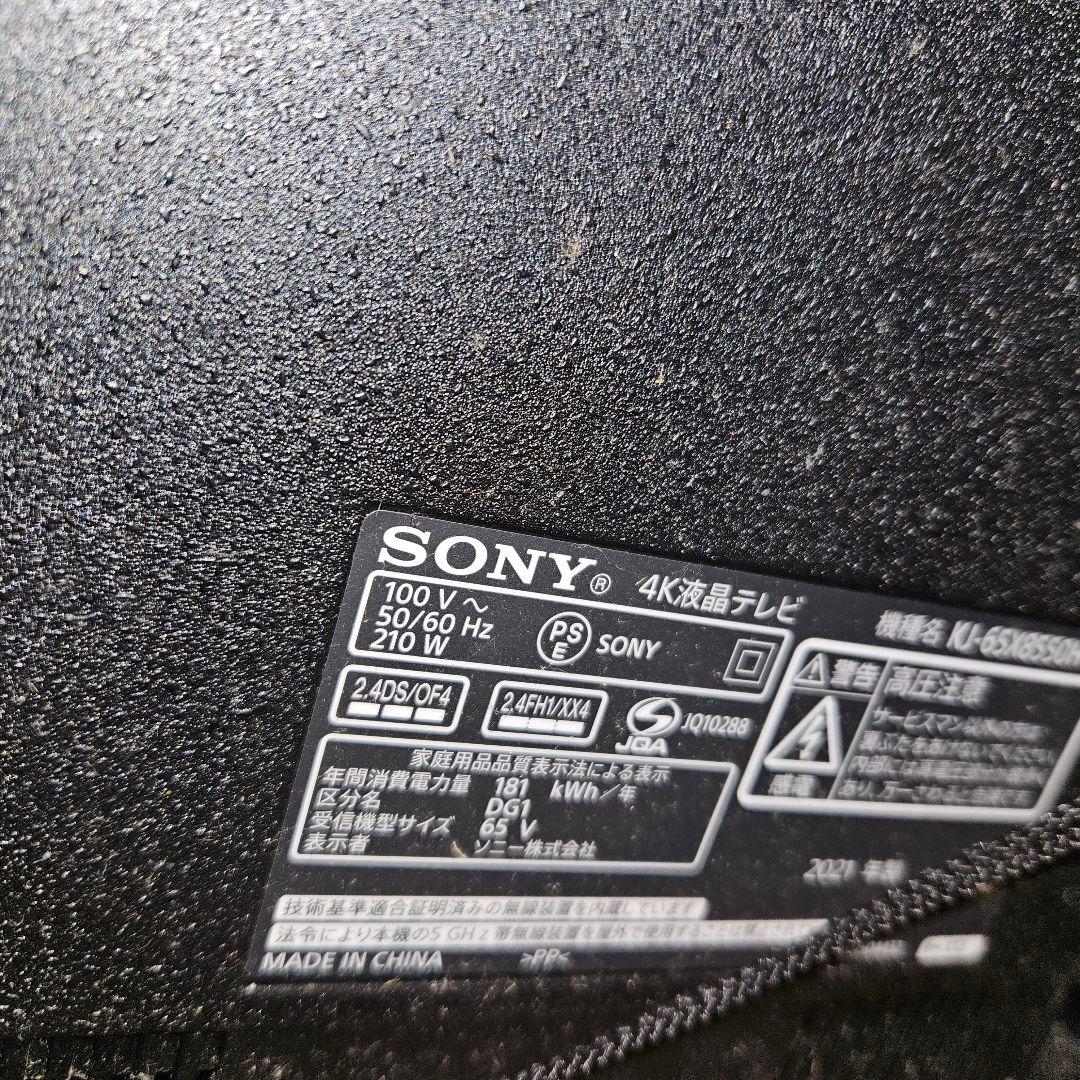 SONY BRAVIA KJ-65X8550H 2021年製