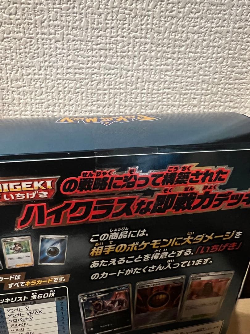 【新品未開封】ハイクラスデッキ ゲンガーVMAX ポケモンカード