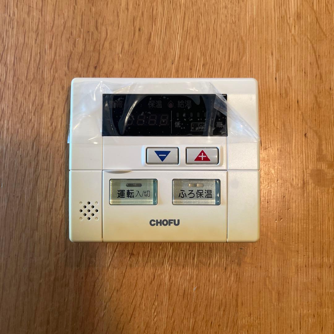 長府製作所 メインリモコン CMR-155 新品未使用※日焼け有り※