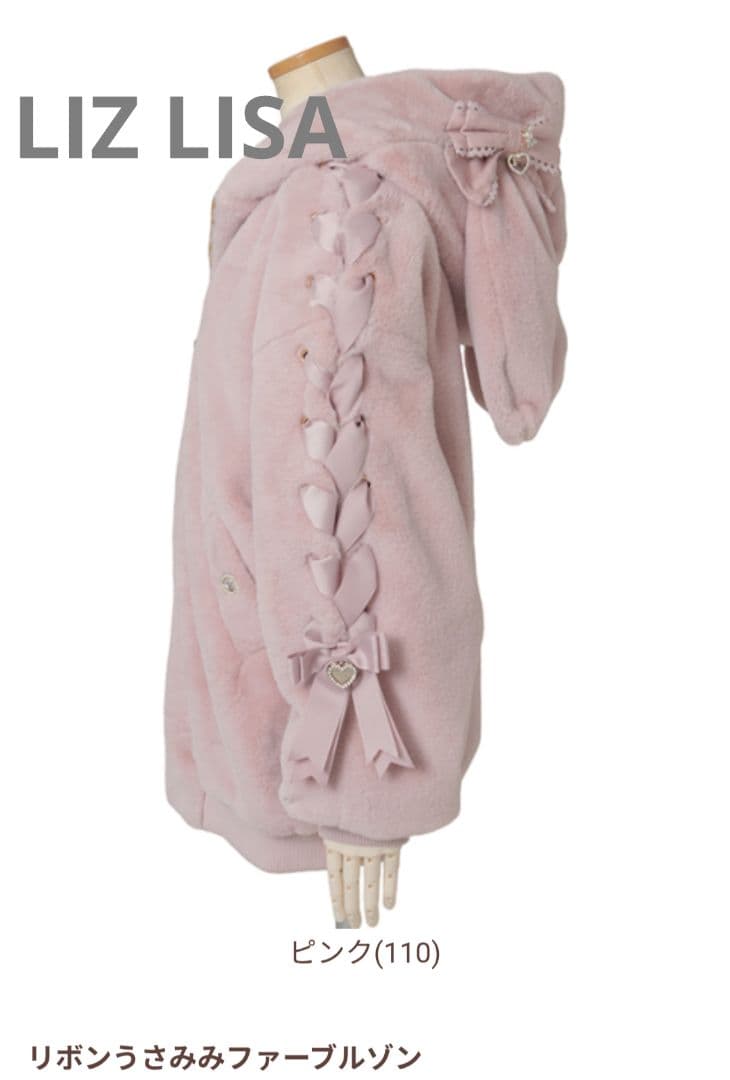 いめ様。【美品】リズリサ　リボンうさみみファーブルゾン