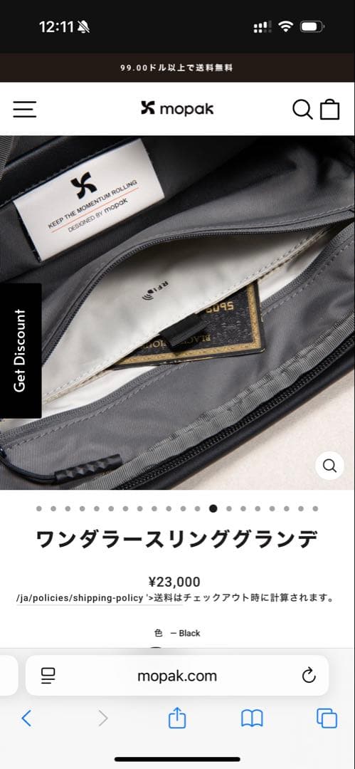 mopak ワンダラースリンググランデ