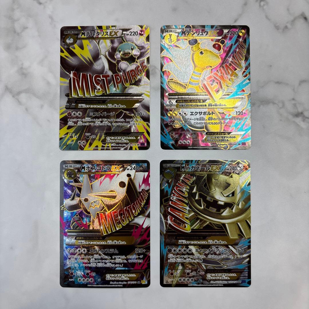 ポケモンカード　MチルタリスEX・MデンリュウEX・MボスゴドラEX等 4枚