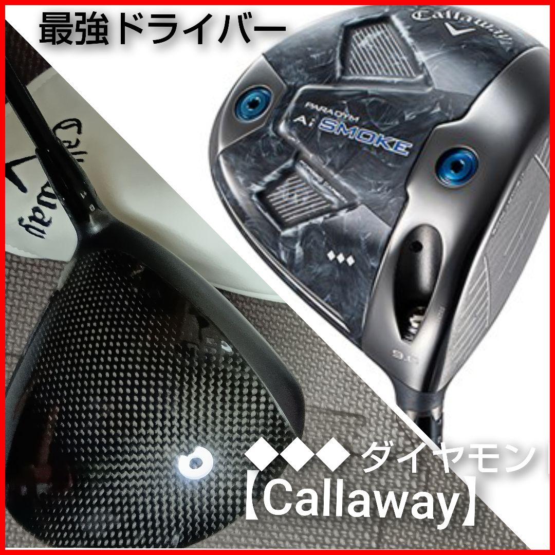 PARADYM／AI SMOKE】◆◆◆ダイアモンド／シャフトTENSE／S