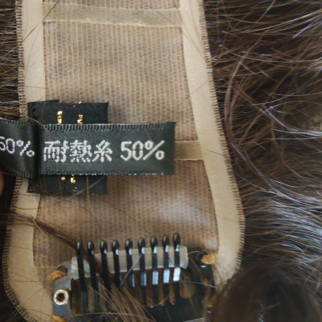 ユキの部分ウイッグ　人毛50%　耐熱糸50%