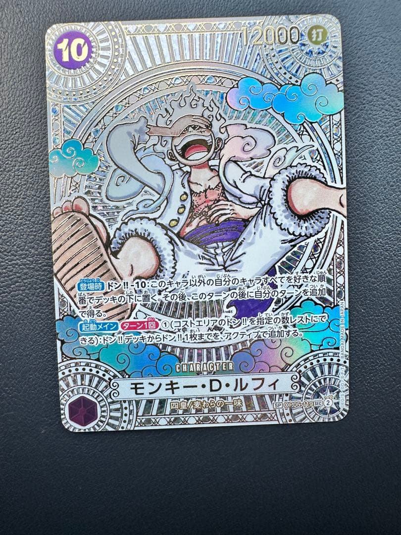 モンキー・D・ルフィ SEC SP OP05-119 金