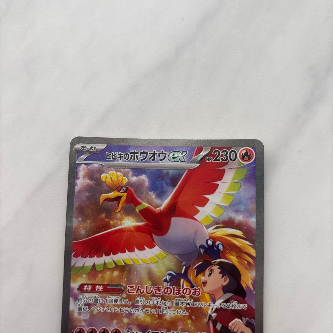 ポケモンカード ポケカ 熱風のアリーナ ヒビキのホウオウex SAR