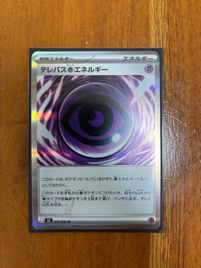 テレパス超エネルギー エラーカード