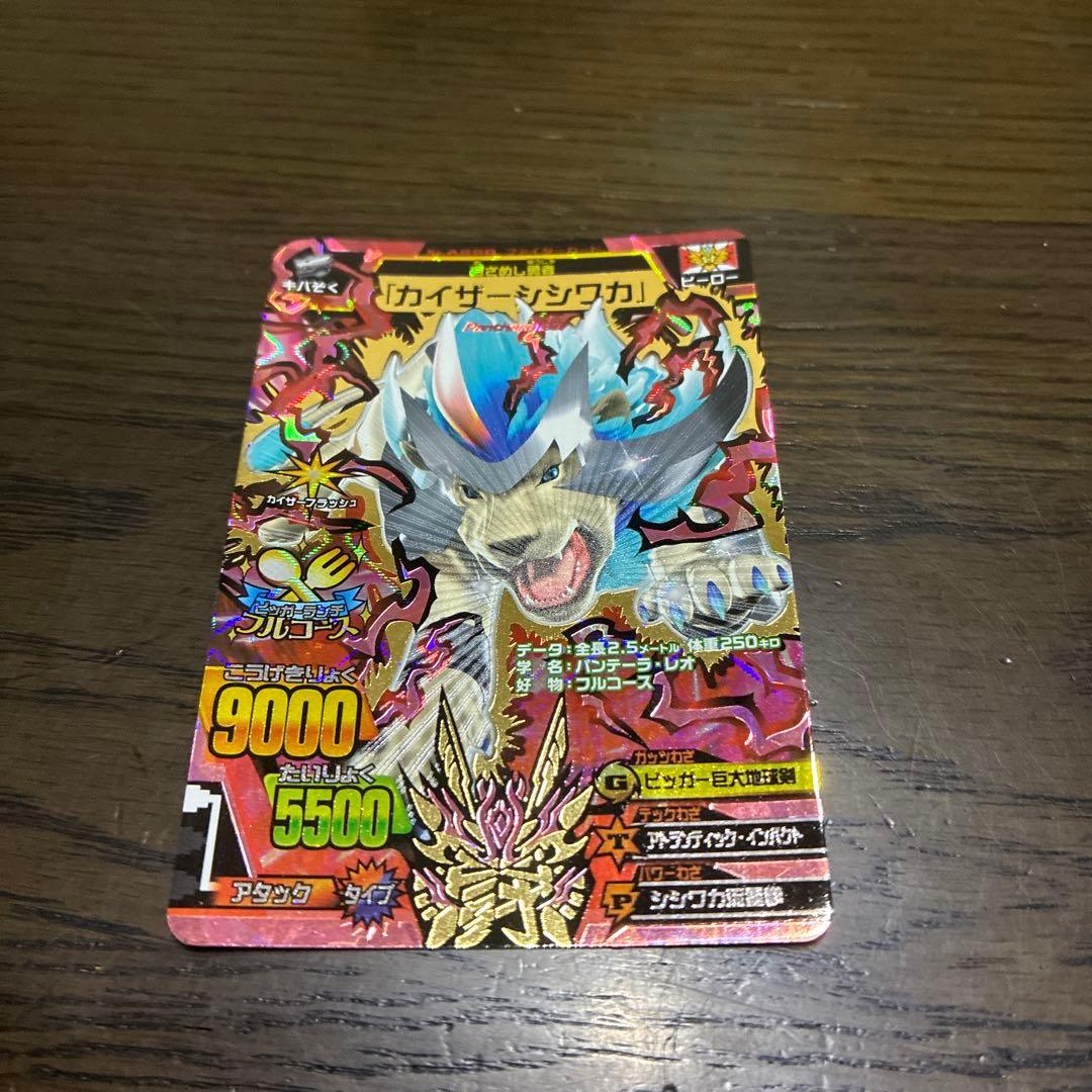 グレートアニマルカイザー　「カイザーシシワカ」