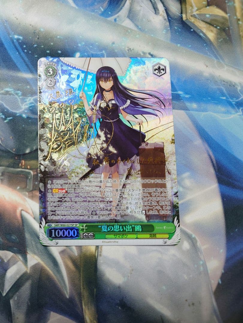 ヴァイスシュバルツ　夏の思い出　鴎　SP ①　summer pockets