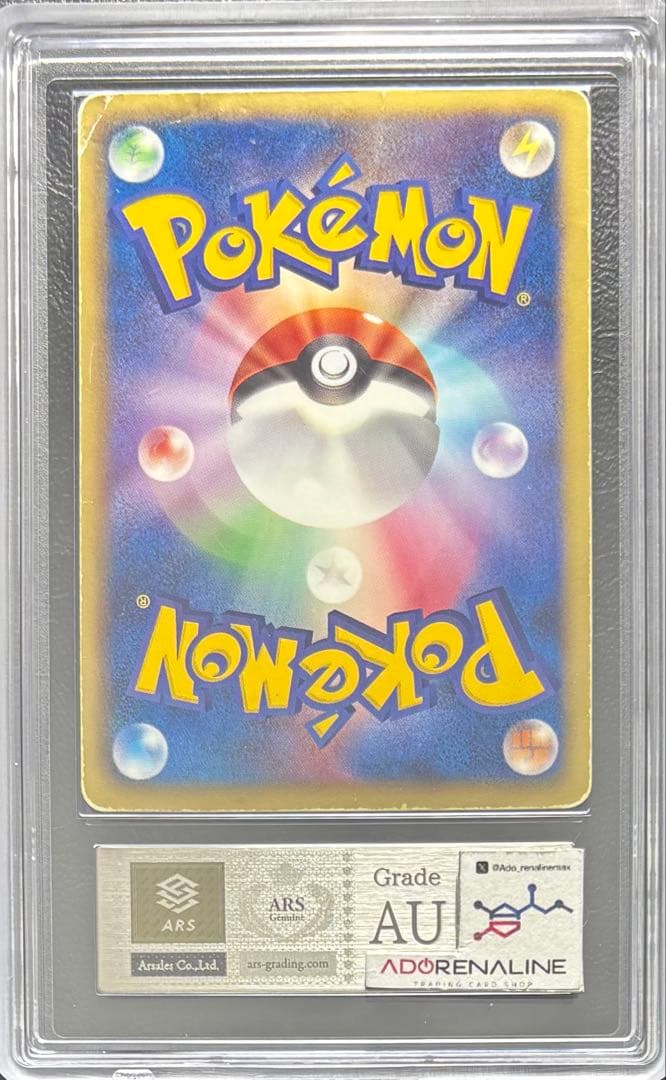 【ARS AU 真贋鑑定】ピカチュウ UR 056/053