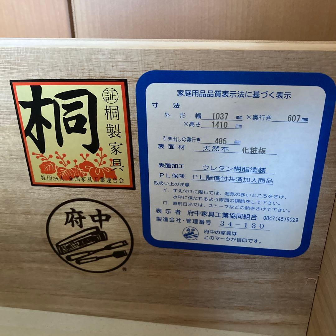 ポンポン。府中家具 婚礼家具 8段チェスト