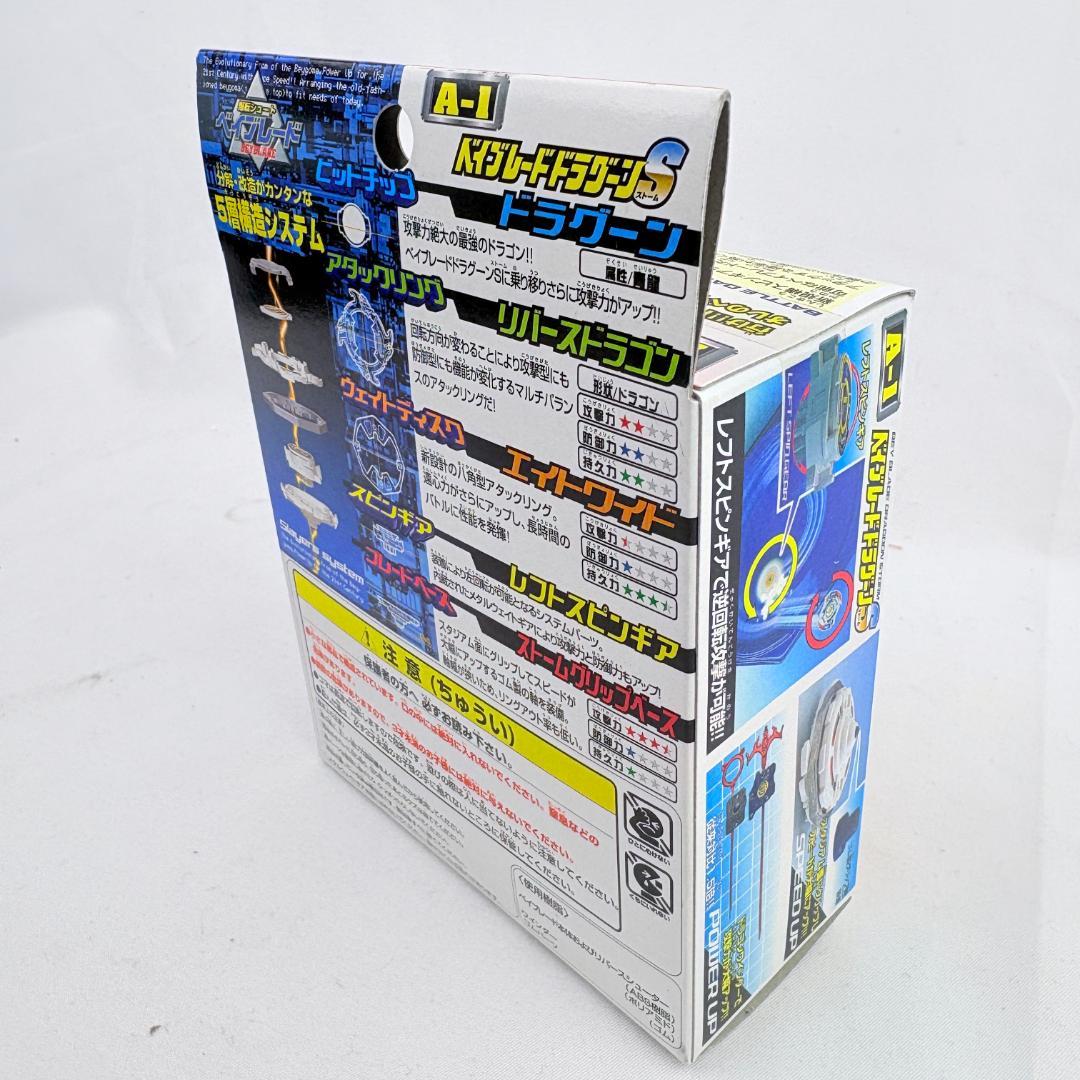 【未開封】ベイブレードドラグーンS アニメバージョン　A-1