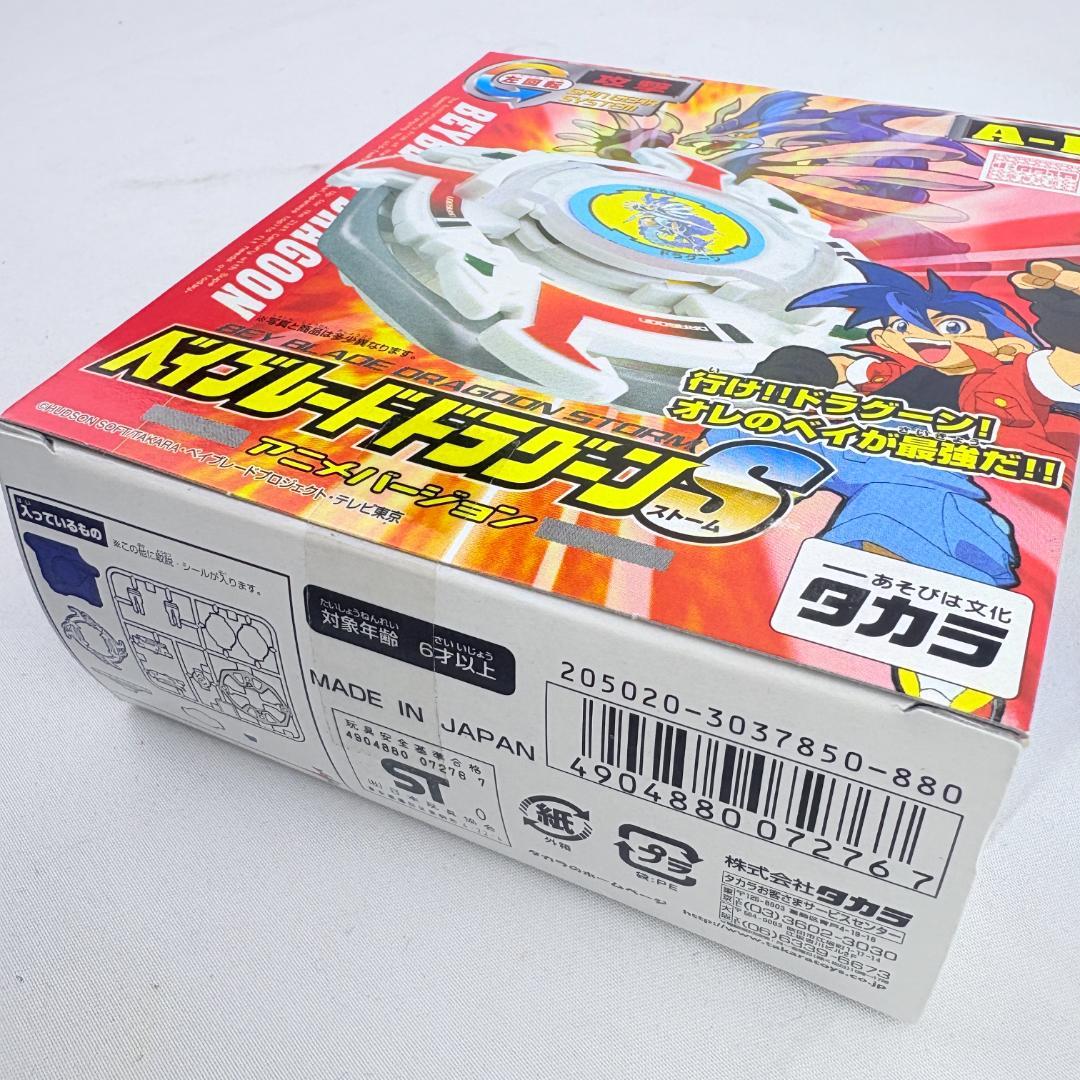 【未開封】ベイブレードドラグーンS アニメバージョン　A-1