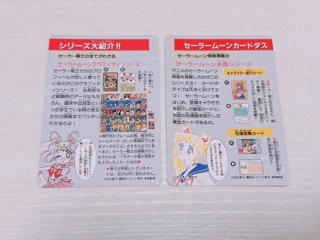 当時物 レア 美少女戦士セーラームーン 1億枚突破記念 カードダス 平成レトロ