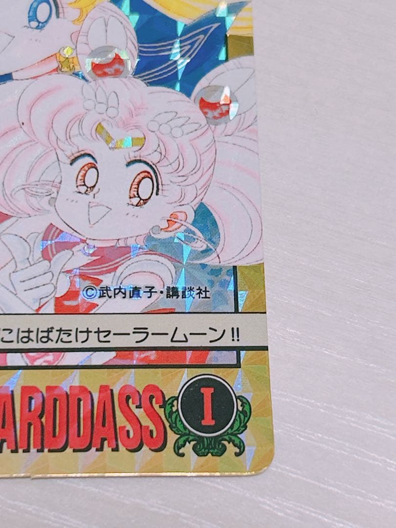 当時物 レア 美少女戦士セーラームーン 1億枚突破記念 カードダス 平成レトロ
