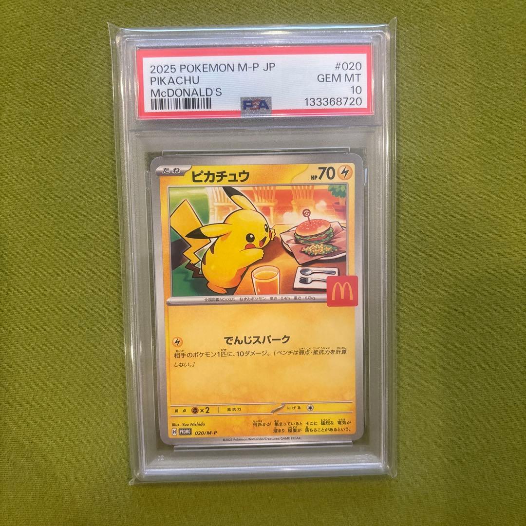 2025 POKEMON M-P JP ピカチュウ #020 GEM MT 10