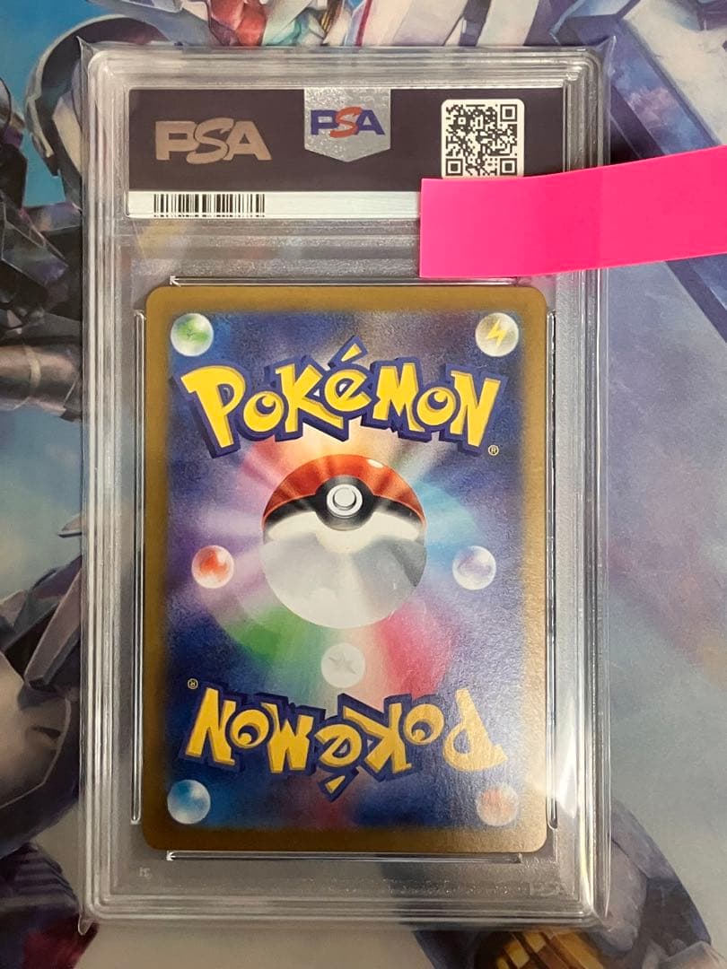 PSA10 ナンジャモのハラバリーex SAR SV9 バトルパートナーズ