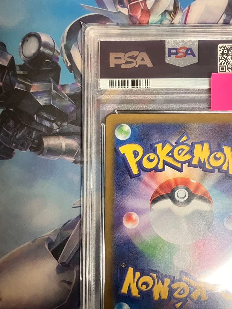 PSA10 ナンジャモのハラバリーex SAR SV9 バトルパートナーズ