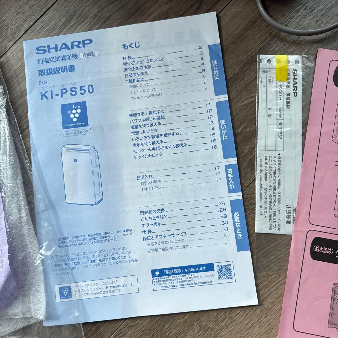 SHARP 空気清浄機 黒　KI-PS50 23年製