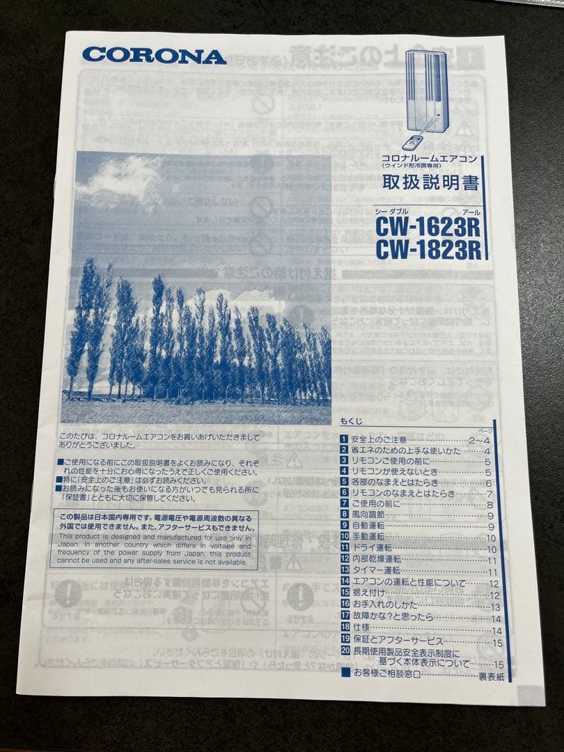 コロナ 窓用エアコン CW-1623R 2023年度製