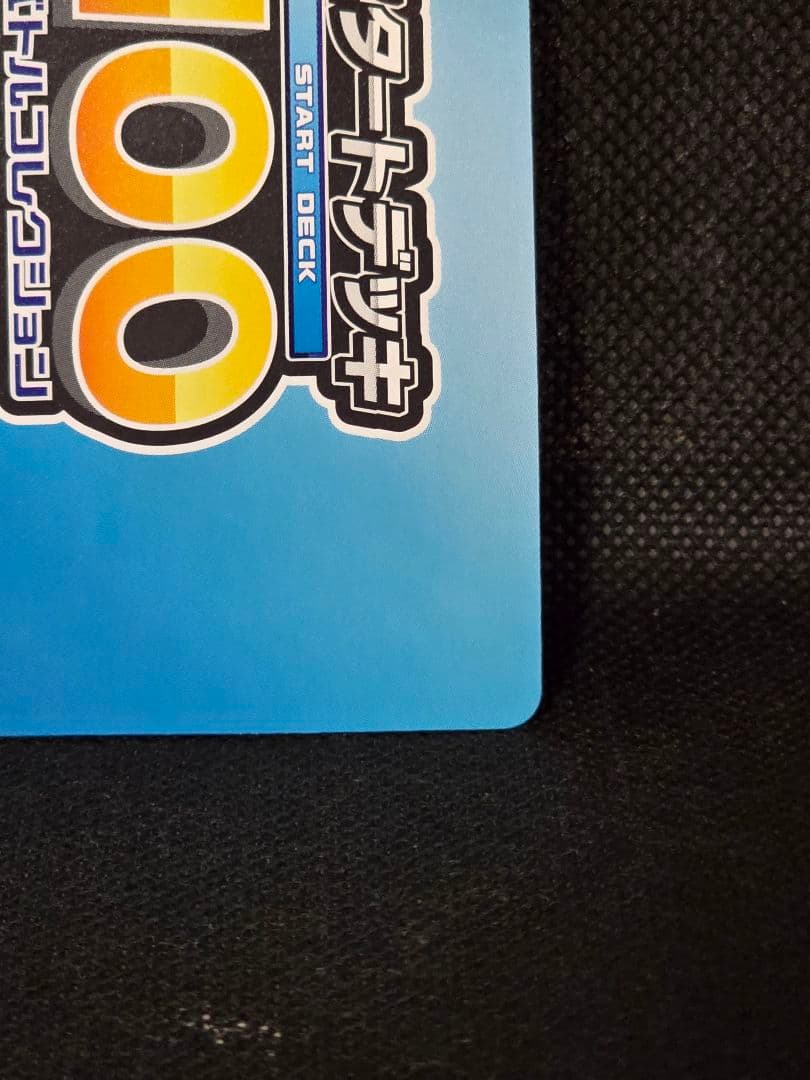 ボスの指令【095】 スタートデッキ100 バトルコレクション デッキ一式