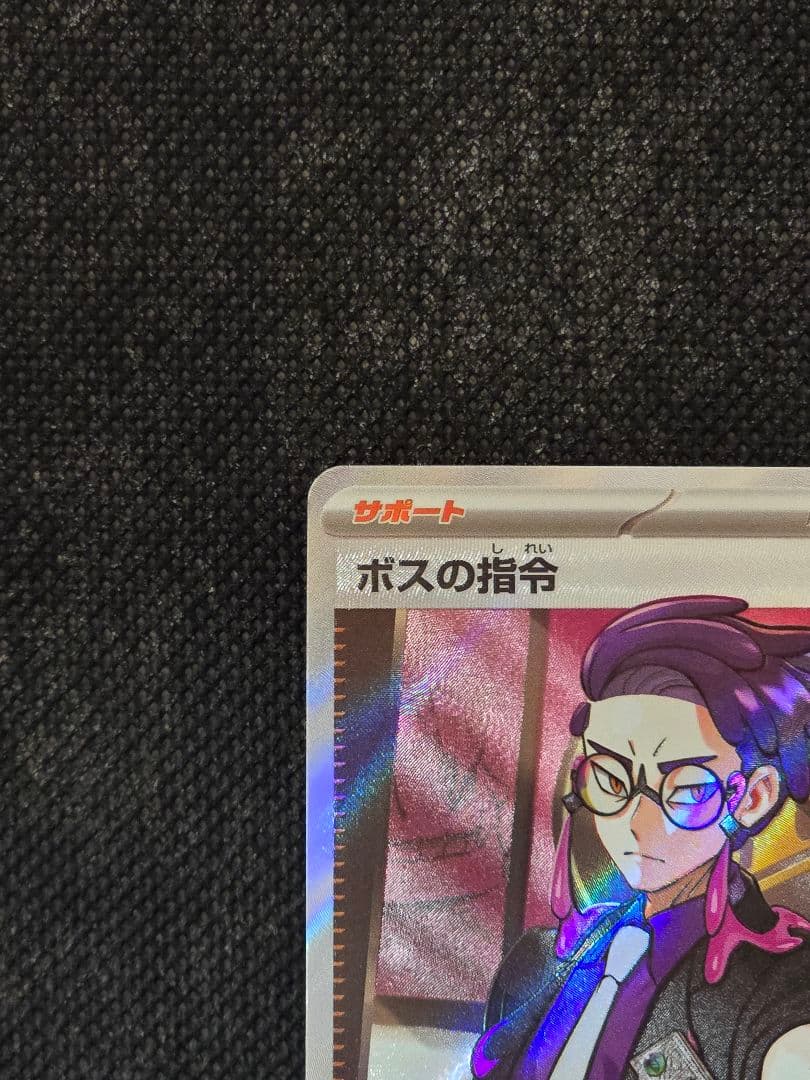 ボスの指令【095】 スタートデッキ100 バトルコレクション デッキ一式