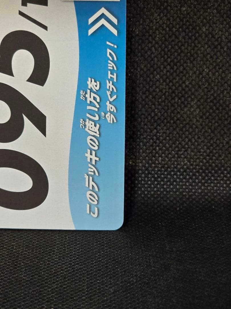 ボスの指令【095】 スタートデッキ100 バトルコレクション デッキ一式