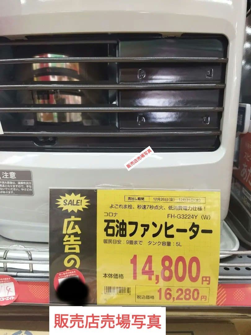 CORONA 石油ファンヒーター FH-G3222Y-W　新品未開封