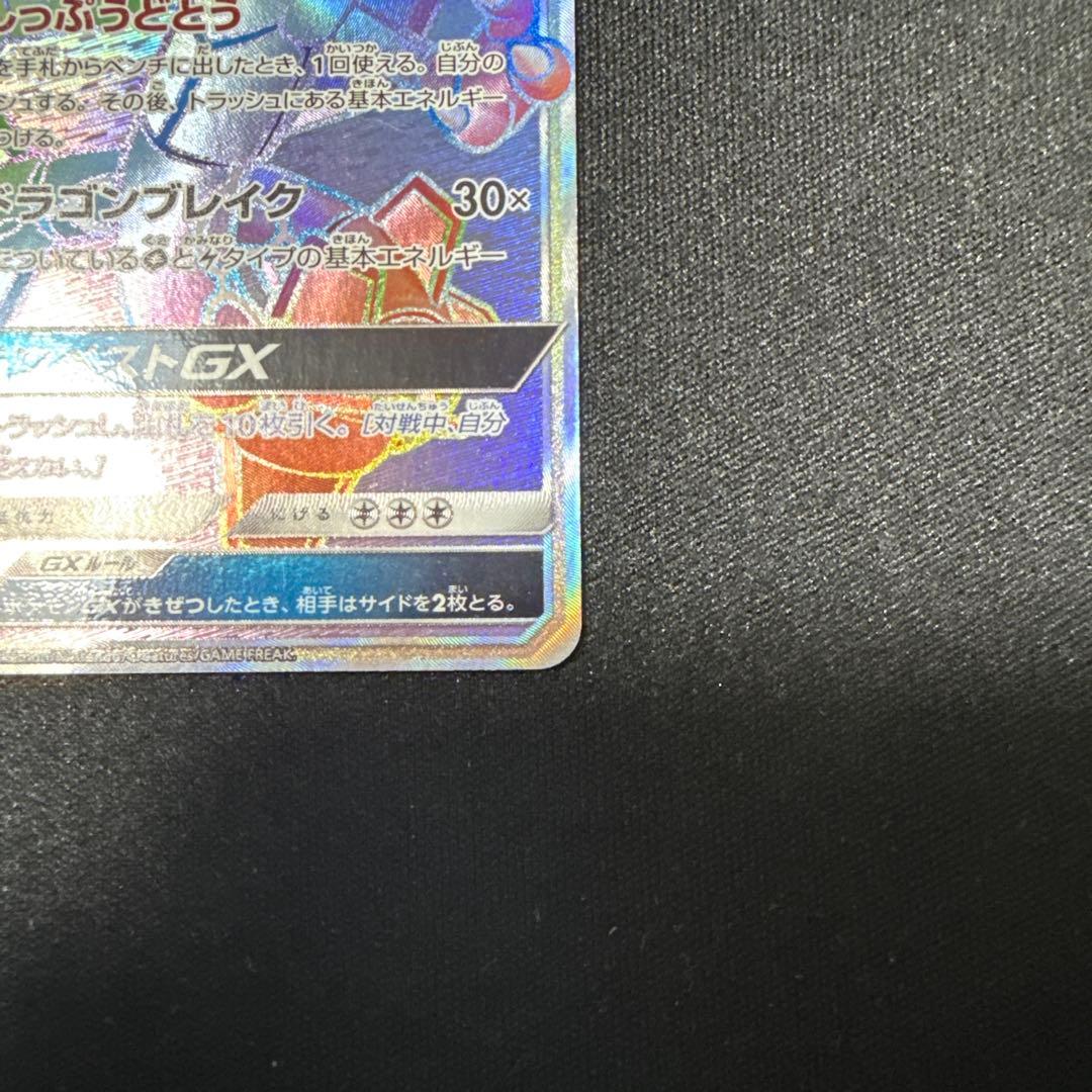 ポケモンカード レックウザgx hr