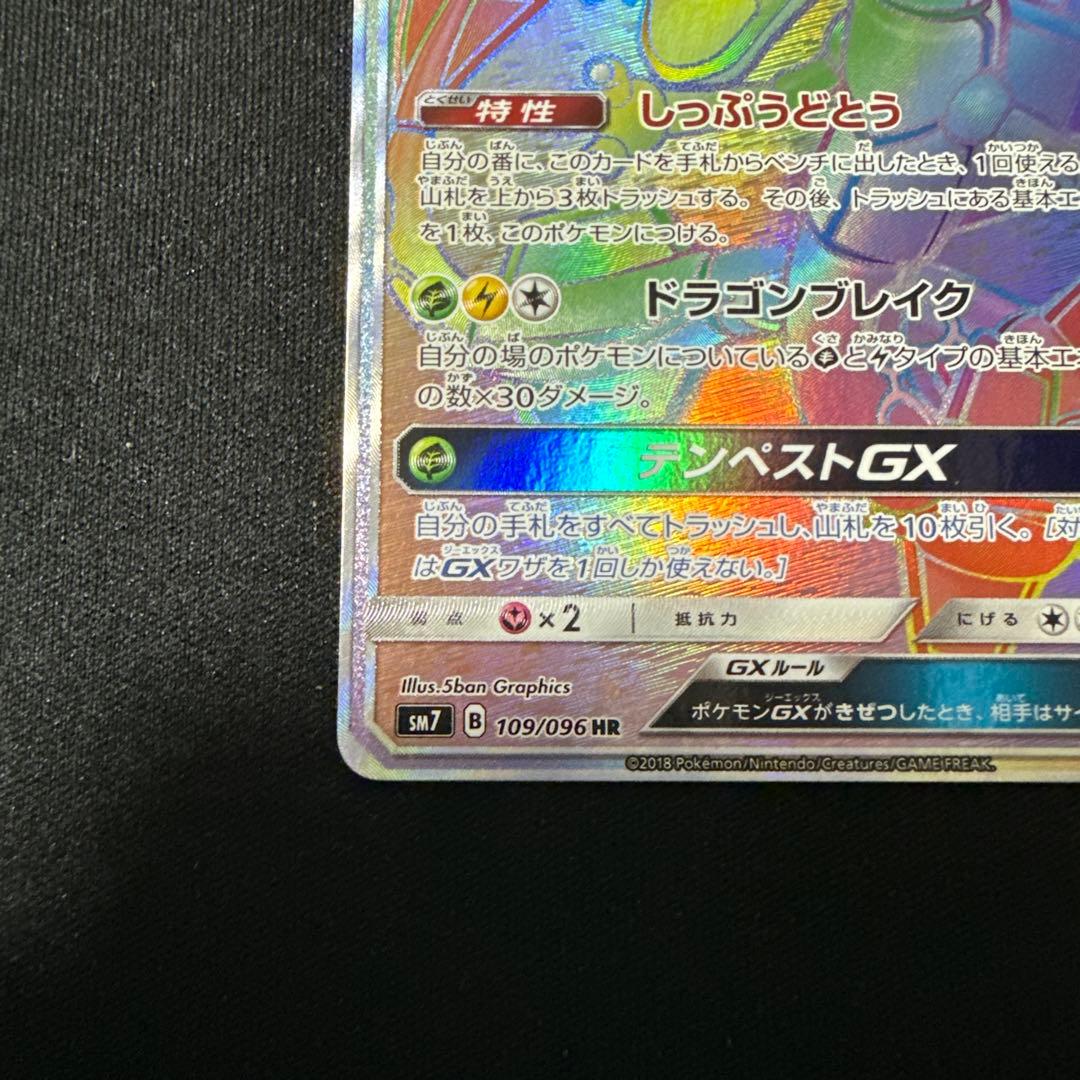 ポケモンカード レックウザgx hr