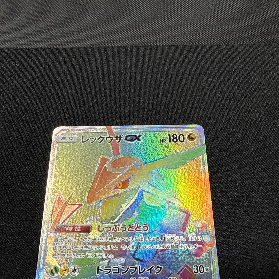 ポケモンカード レックウザgx hr