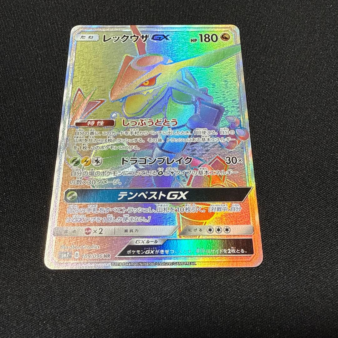 ポケモンカード レックウザgx hr