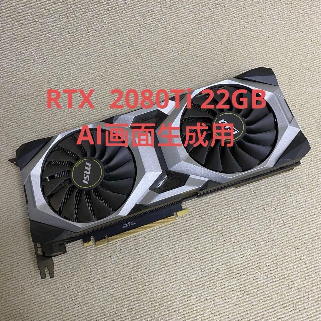 Msi RTX2080Ti 22GB AI用