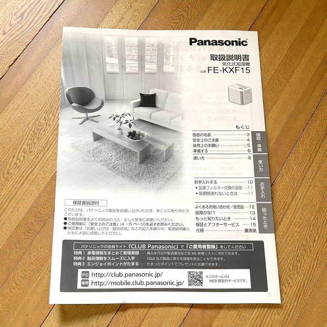 良品✨Panasonic 気化式加湿器 FE-KXF15 大容量 ナノイー搭載