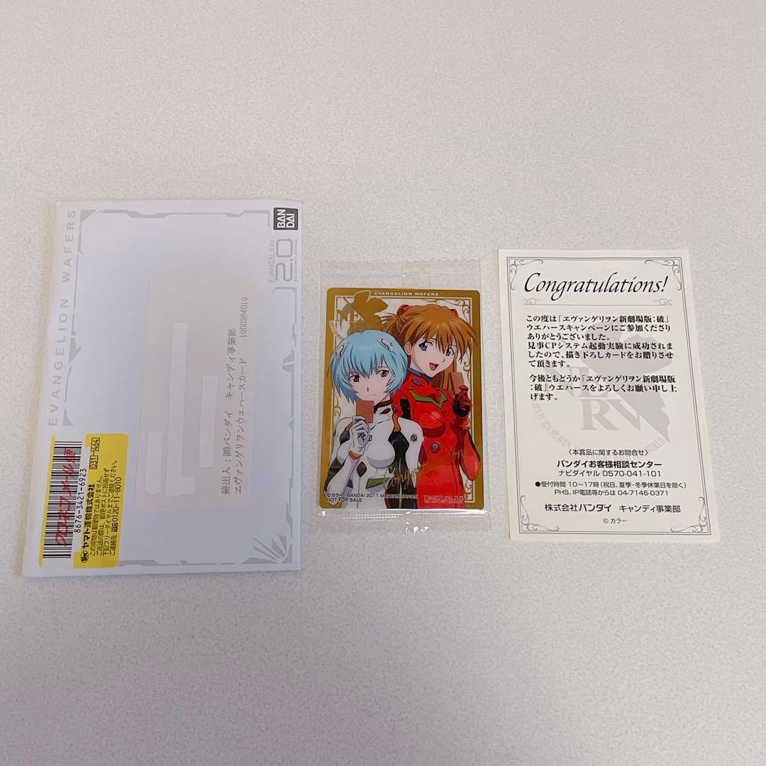 エヴァンゲリオン 抽選 限定 当選品 ウエハースカード 綾波レイ アスカ