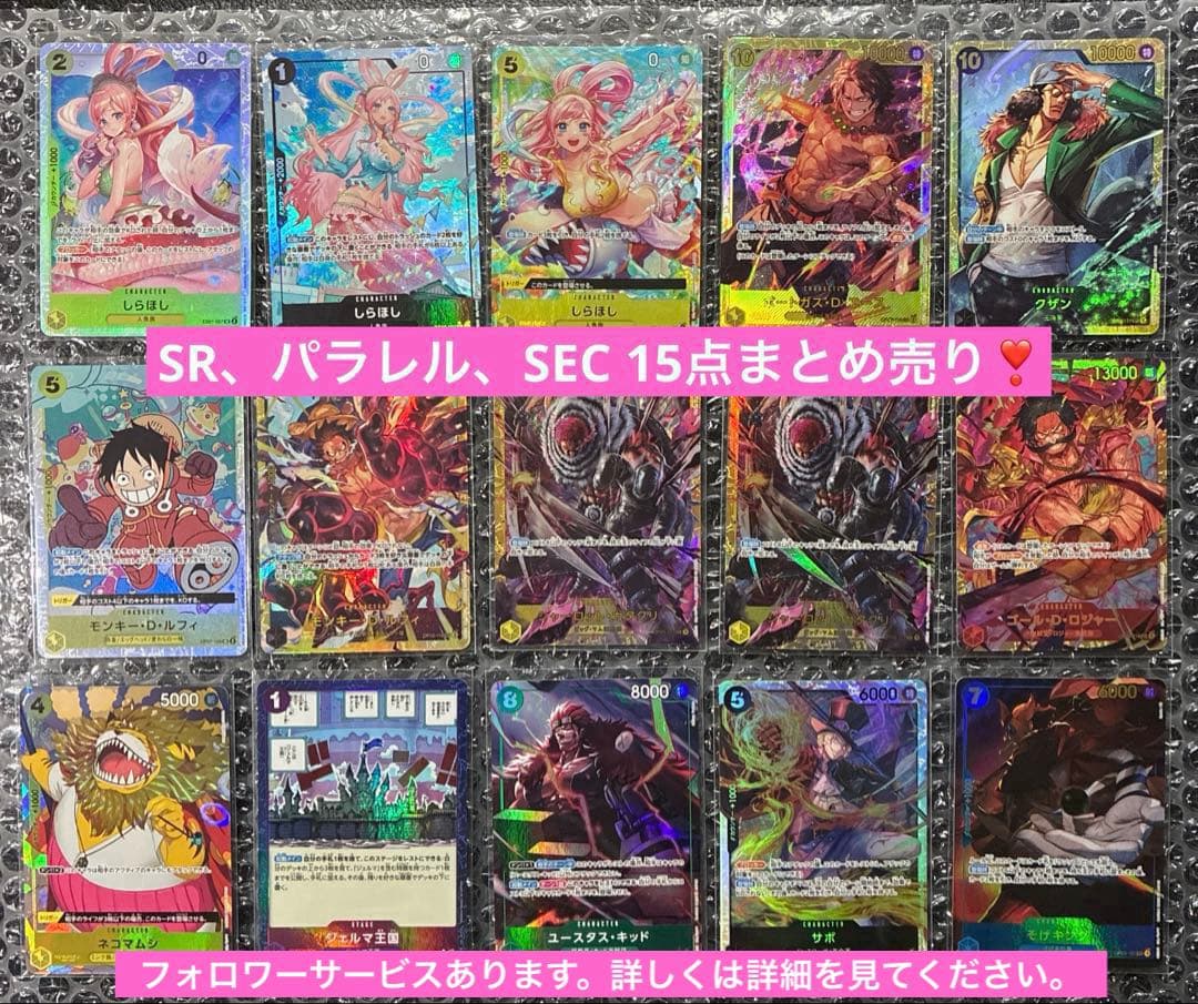 ワンピースカード　SR、パラレル、SEC 15点まとめ売り