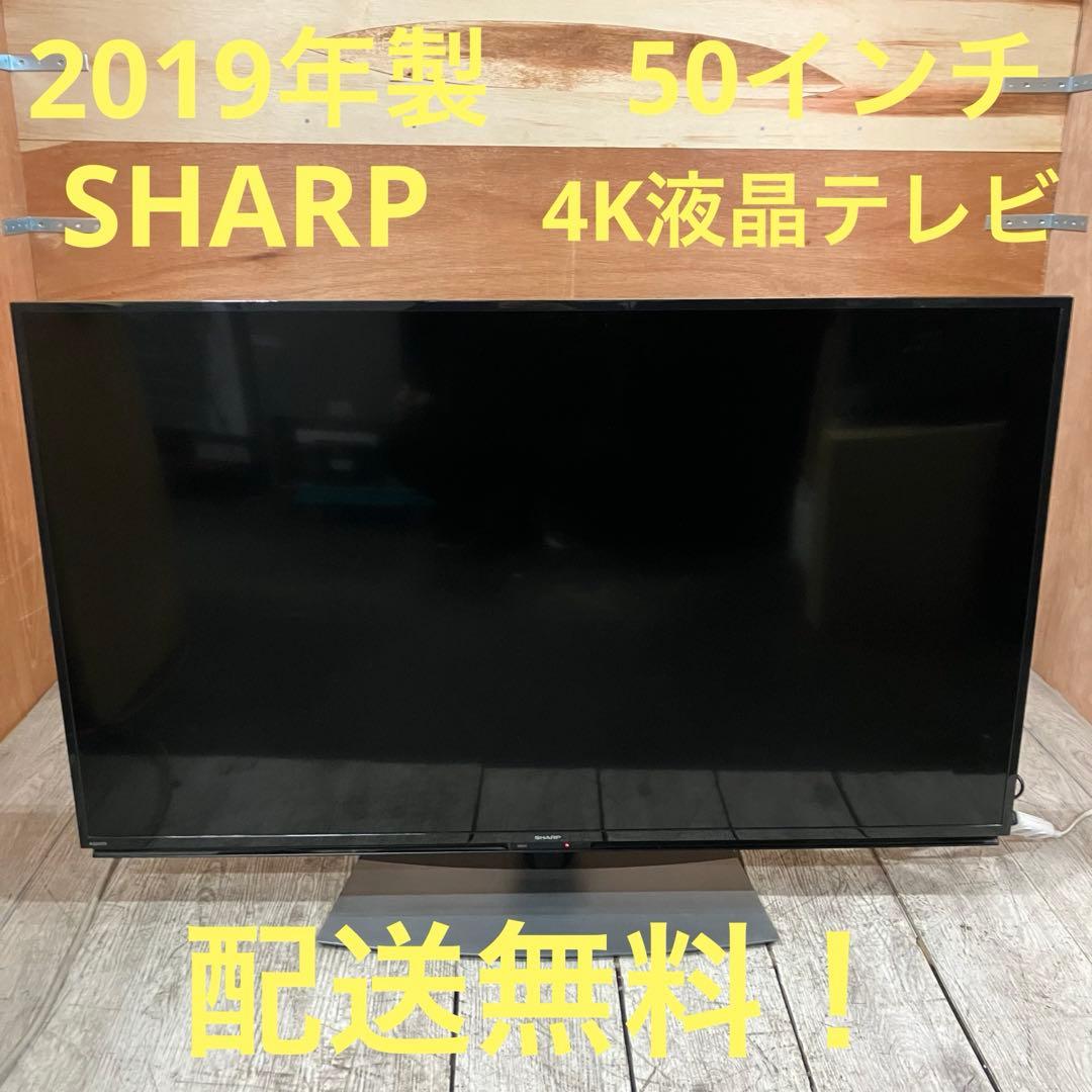 一都三県限定　配送無料　4K液晶テレビ　SHARP シャープ　2019年製