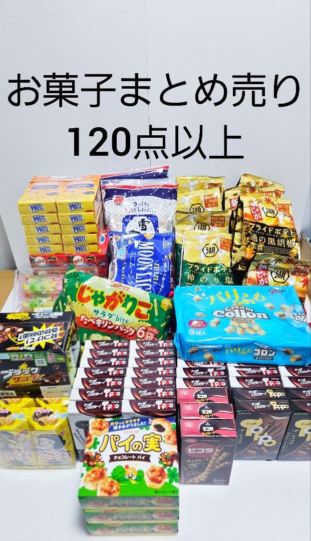 お菓子まとめ売り アミューズメント景品 トッポ パックンチョ 湖池屋 プリッツ