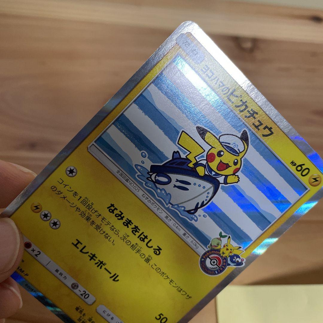ポケモンカード ヨコハマのピカチュウ PROMO 283/SM-P