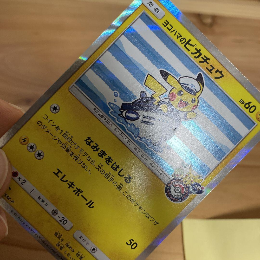 ポケモンカード ヨコハマのピカチュウ PROMO 283/SM-P