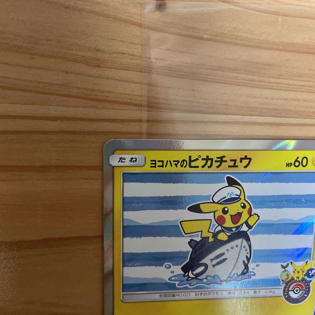 ポケモンカード ヨコハマのピカチュウ PROMO 283/SM-P