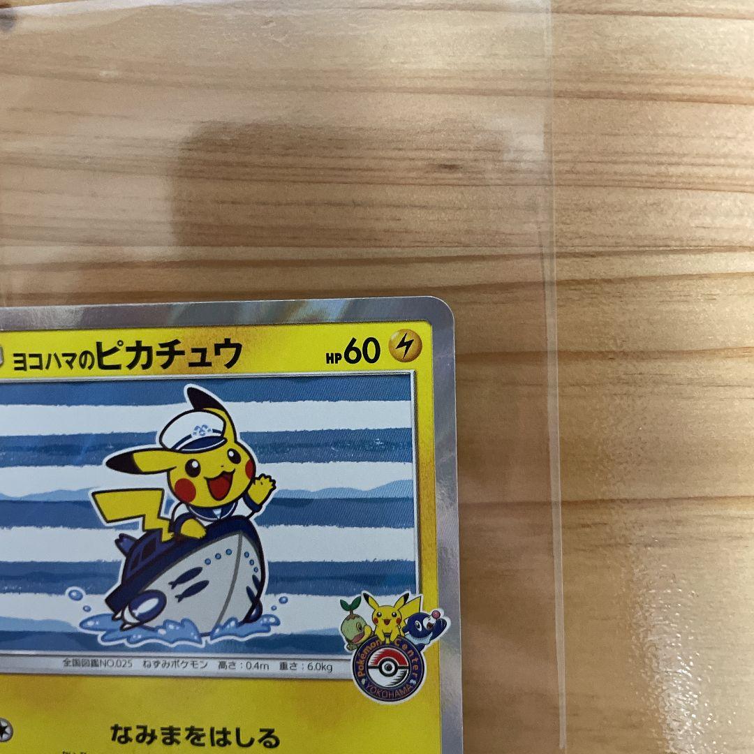 ポケモンカード ヨコハマのピカチュウ PROMO 283/SM-P